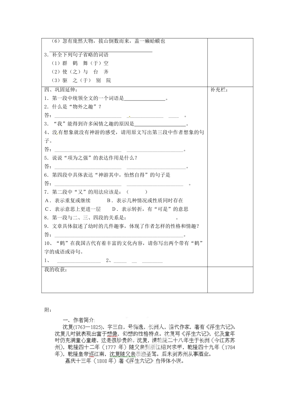 江苏省泰州市永安初级中学七年级语文上册 第二单元 幼时记趣教学案 苏教版_第3页