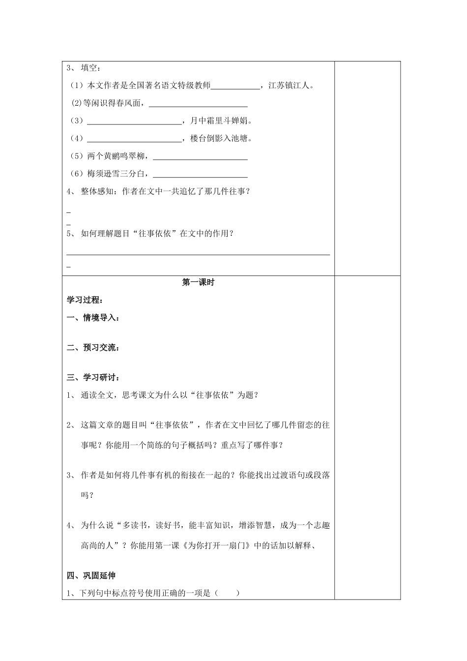江苏省泰州市永安初级中学七年级语文上册 第二单元 往事依依导学案（无答案） 苏教版_第2页