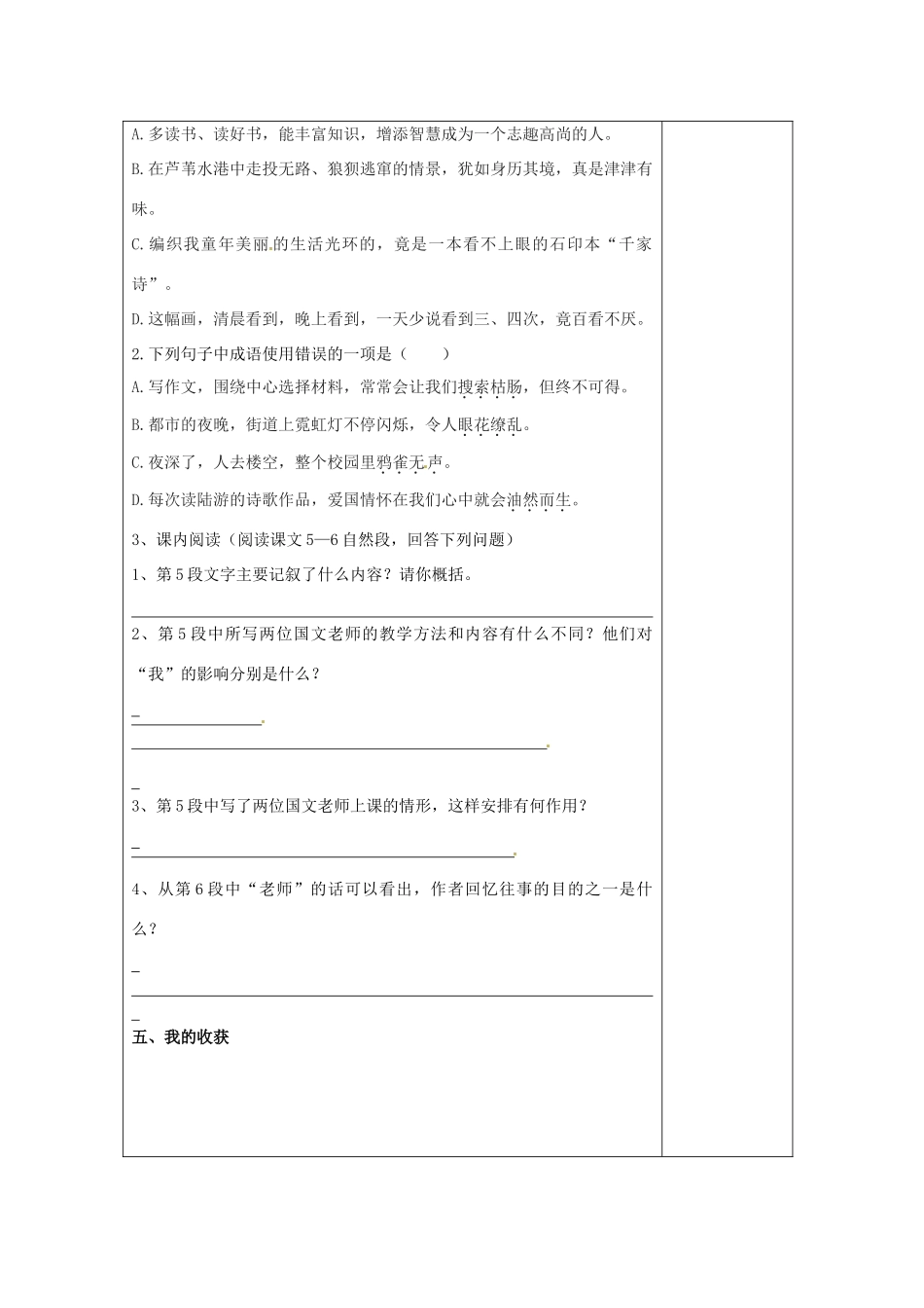 江苏省泰州市永安初级中学七年级语文上册 第二单元 往事依依导学案（无答案） 苏教版_第3页