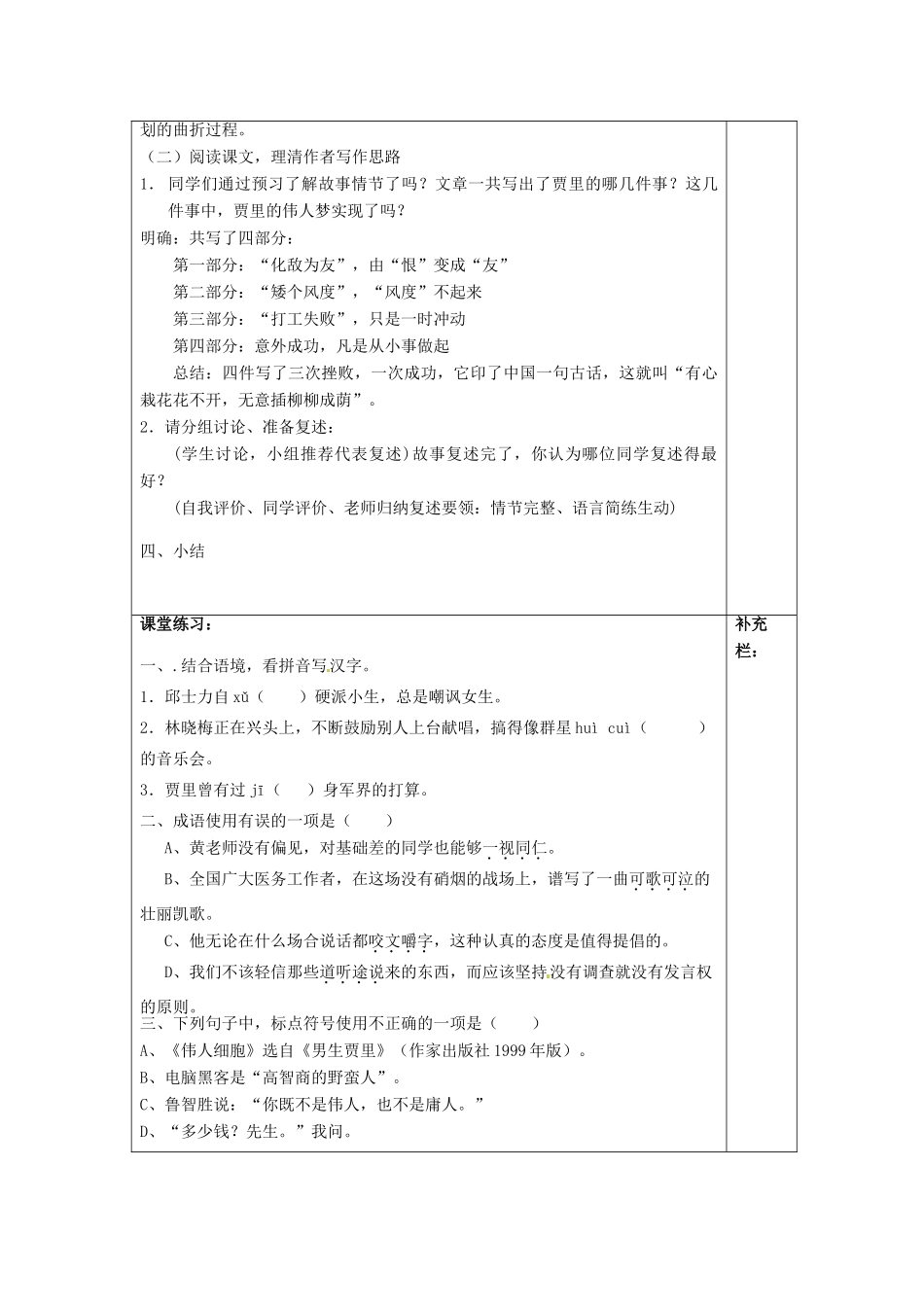 江苏省泰州市永安初级中学七年级语文上册 第二单元 伟人细胞教学案 苏教版_第2页