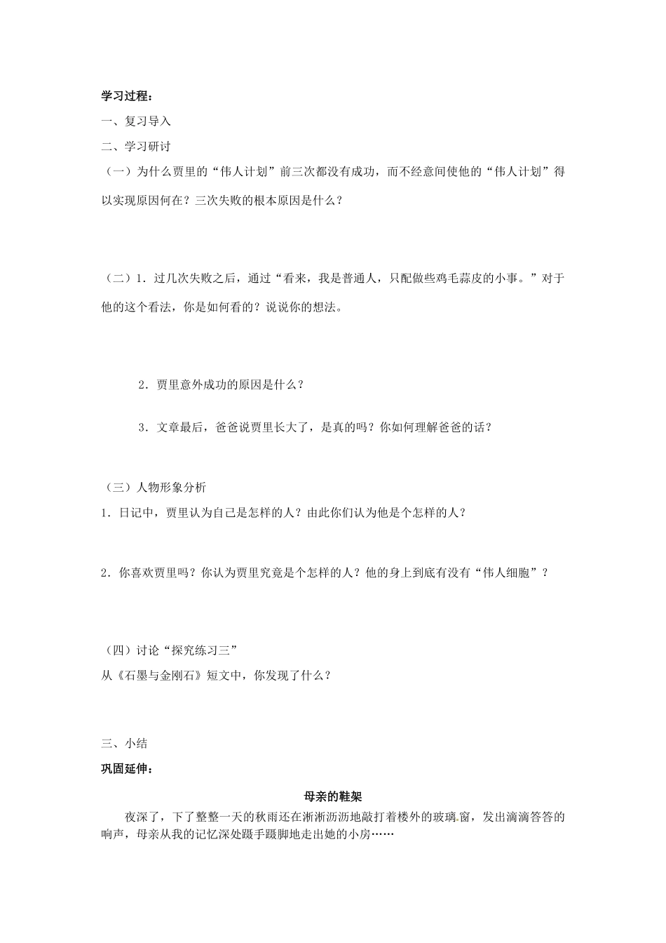 江苏省泰州市永安初级中学七年级语文上册 第二单元 伟人细胞导学案（无答案） 苏教版_第3页