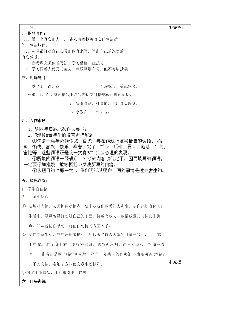 江苏省泰州市永安初级中学七年级语文上册 第二单元 “说真话，抒真情”作文教学案 苏教版_第2页