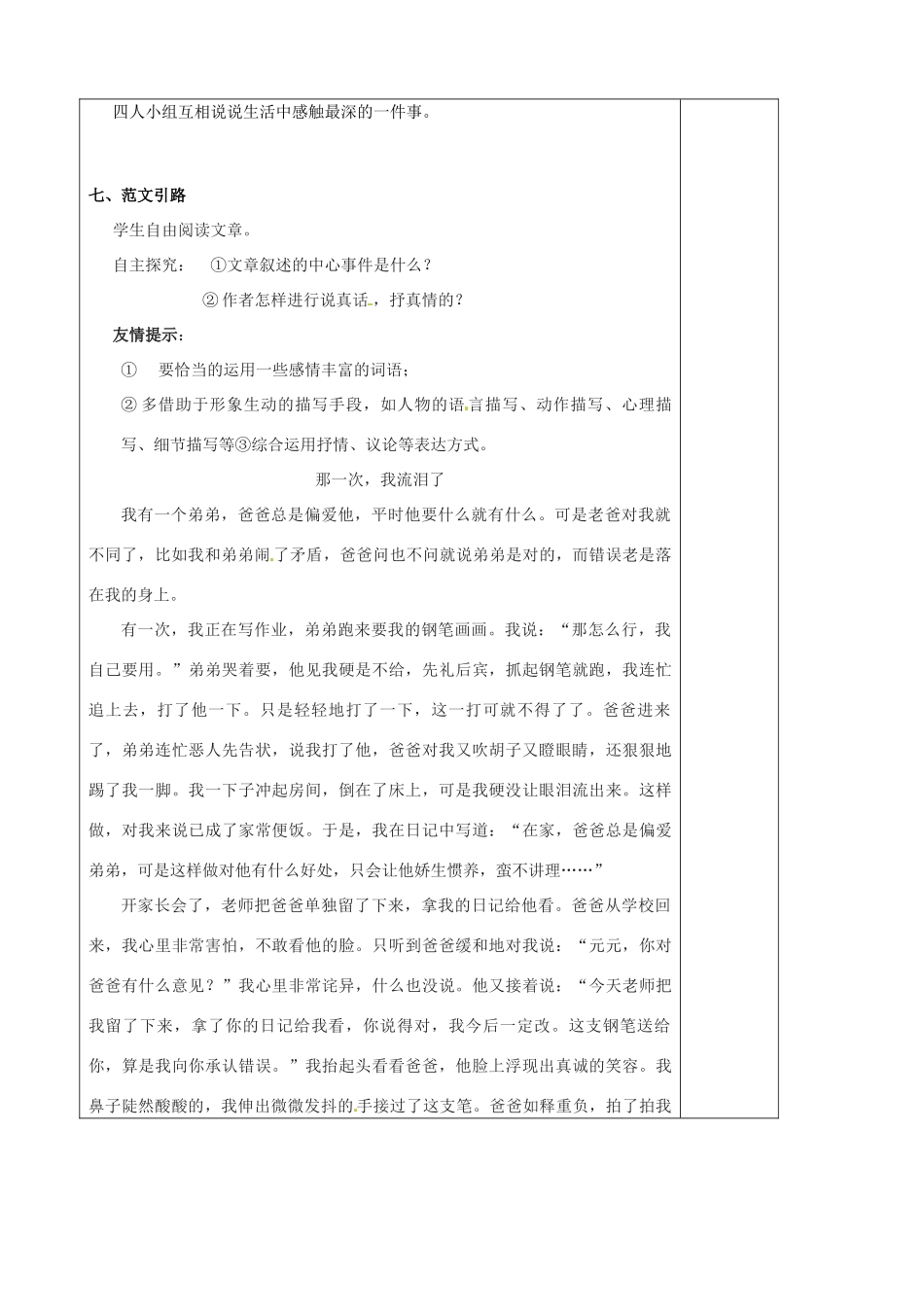 江苏省泰州市永安初级中学七年级语文上册 第二单元 “说真话，抒真情”作文教学案 苏教版_第3页