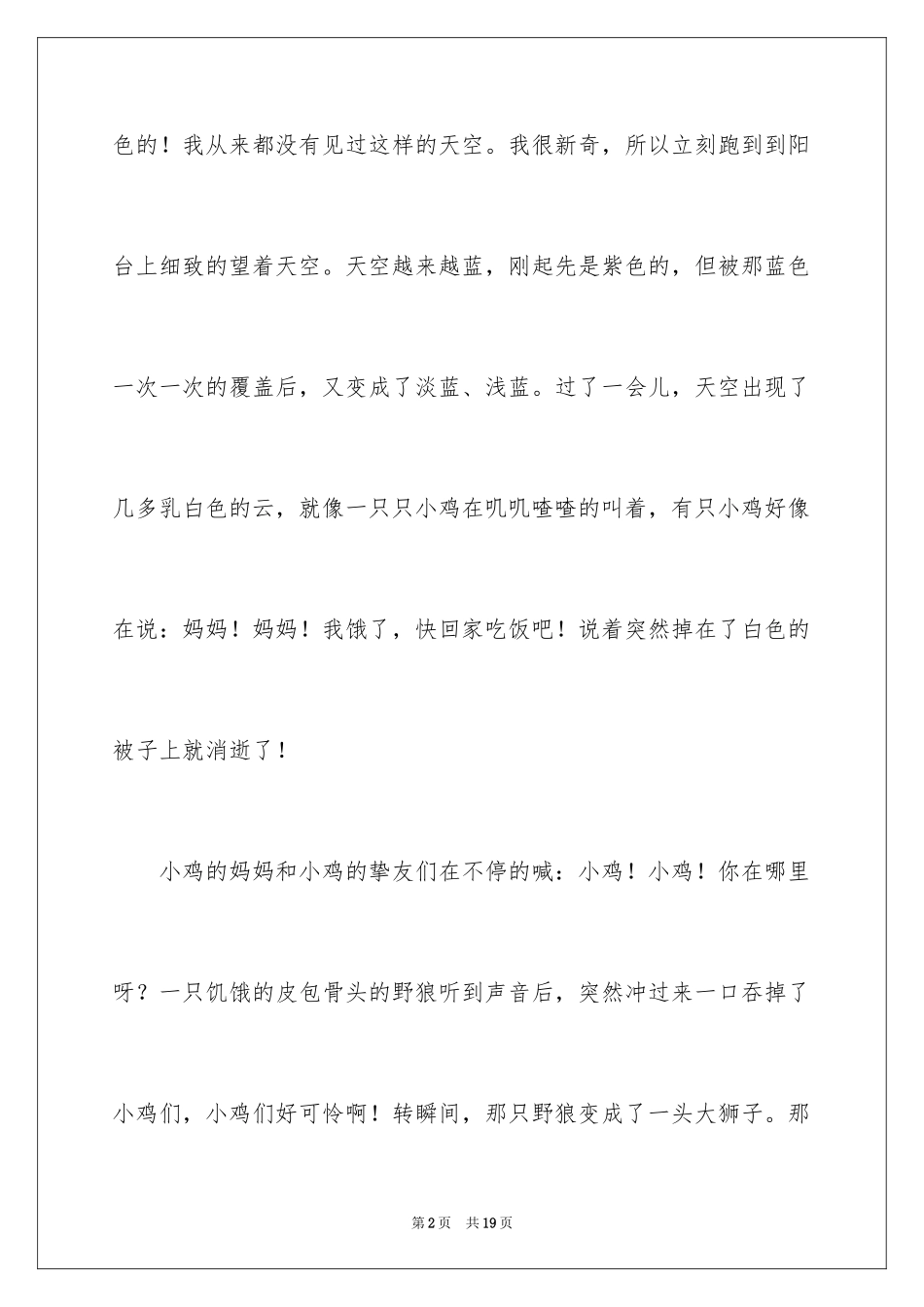 2024写景四年级作文_24_第2页