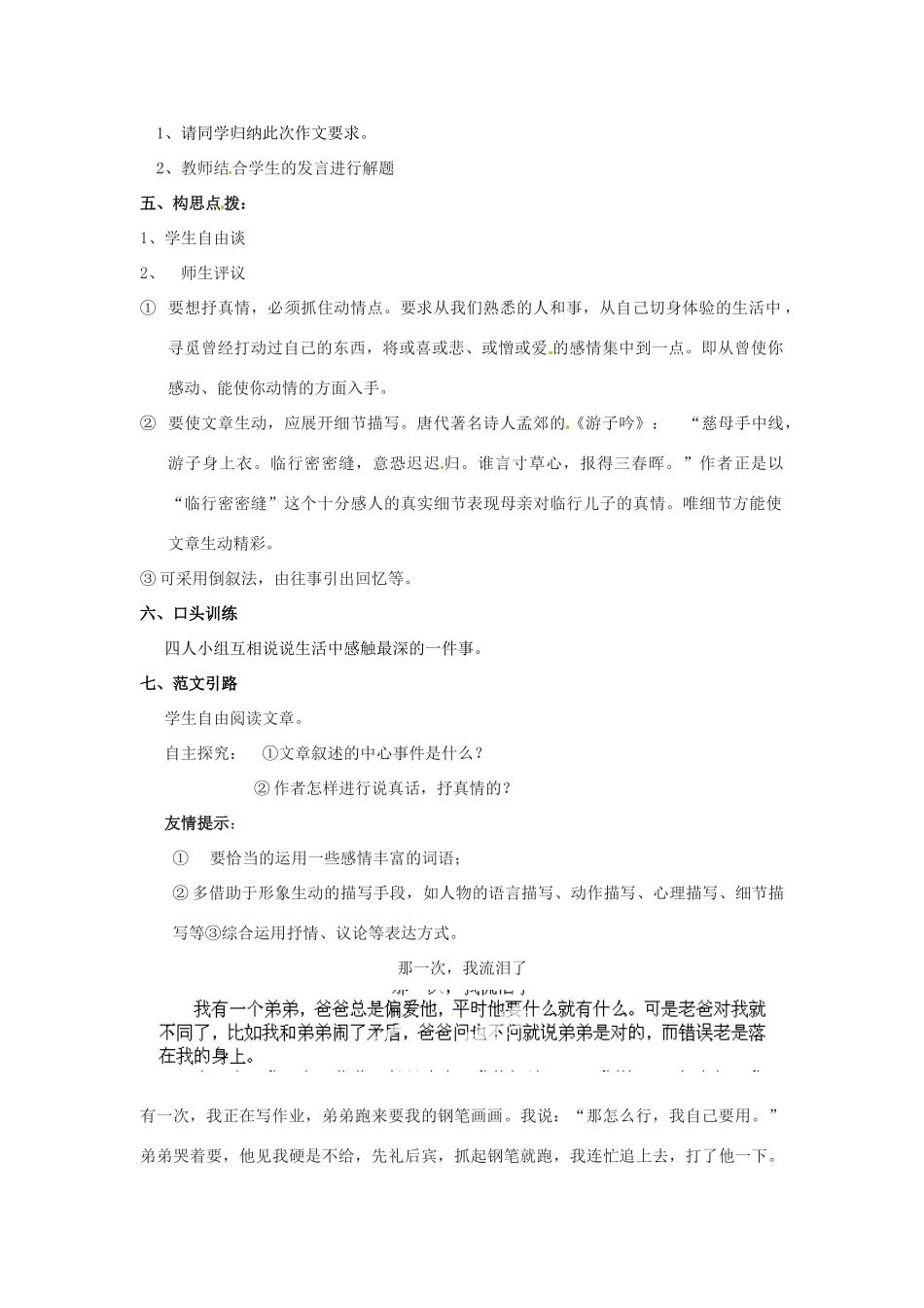 江苏省泰州市永安初级中学七年级语文上册 第二单元 “说真话，抒真情”作文导学案 苏教版_第2页