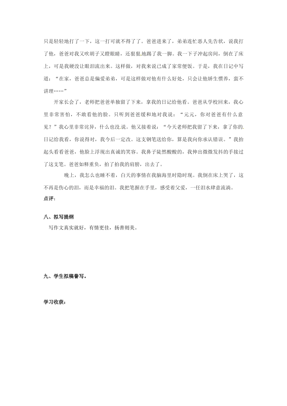 江苏省泰州市永安初级中学七年级语文上册 第二单元 “说真话，抒真情”作文导学案 苏教版_第3页