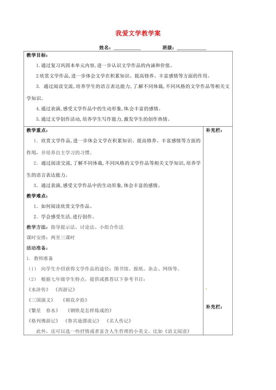 江苏省泰州市永安初级中学七年级语文上册 第一单元 我爱文学教学案 苏教版 _第1页