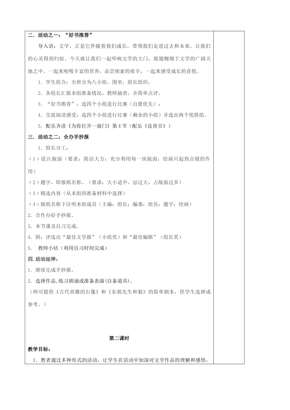 江苏省泰州市永安初级中学七年级语文上册 第一单元 我爱文学教学案 苏教版 _第3页