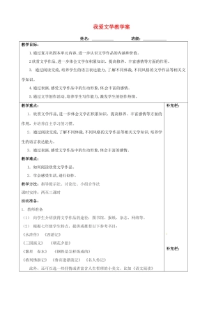 江苏省泰州市永安初级中学七年级语文上册 第一单元 我爱文学教学案 苏教版 
