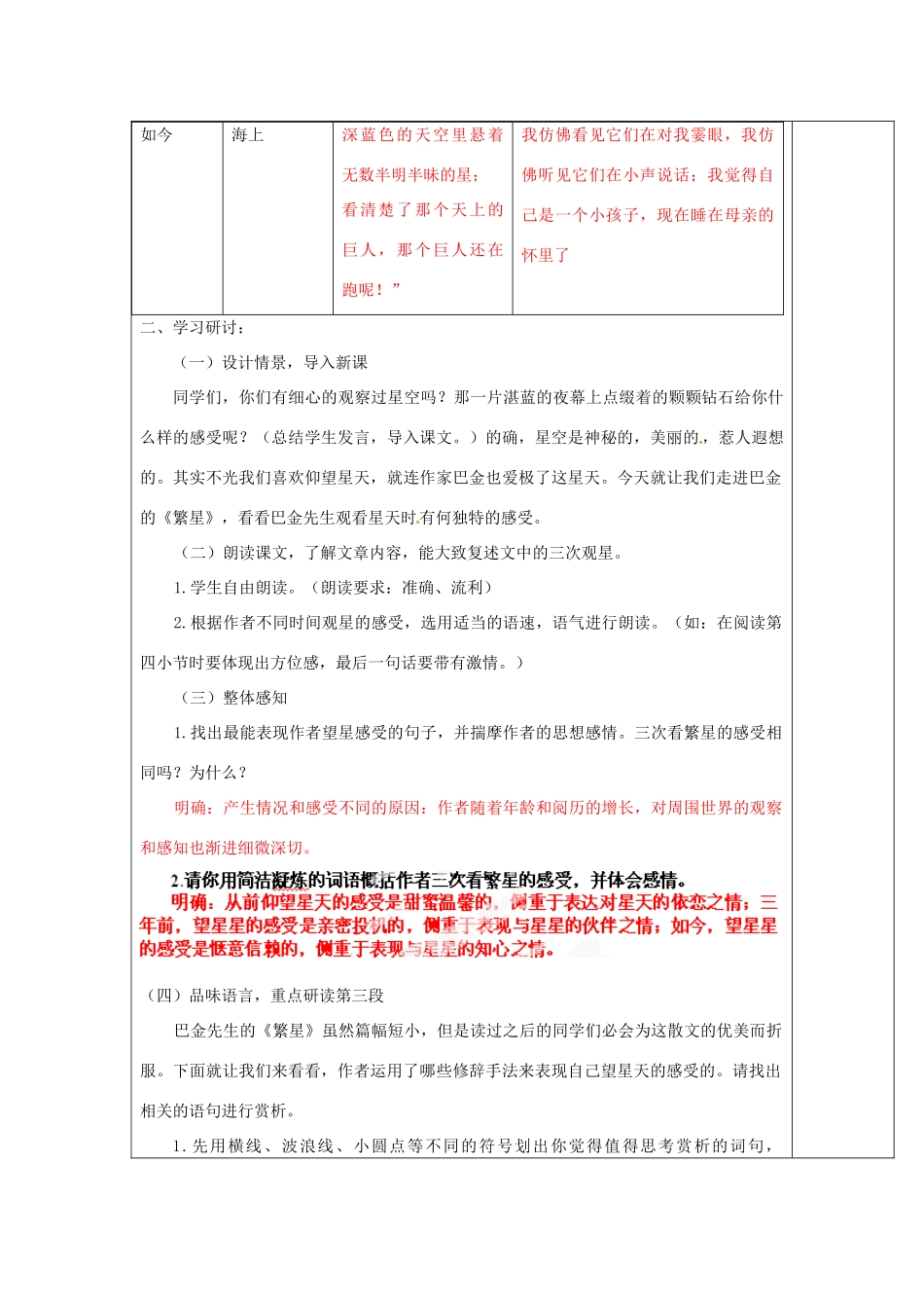 江苏省泰州市永安初级中学七年级语文上册 第一单元 繁星教学案 苏教版 _第2页