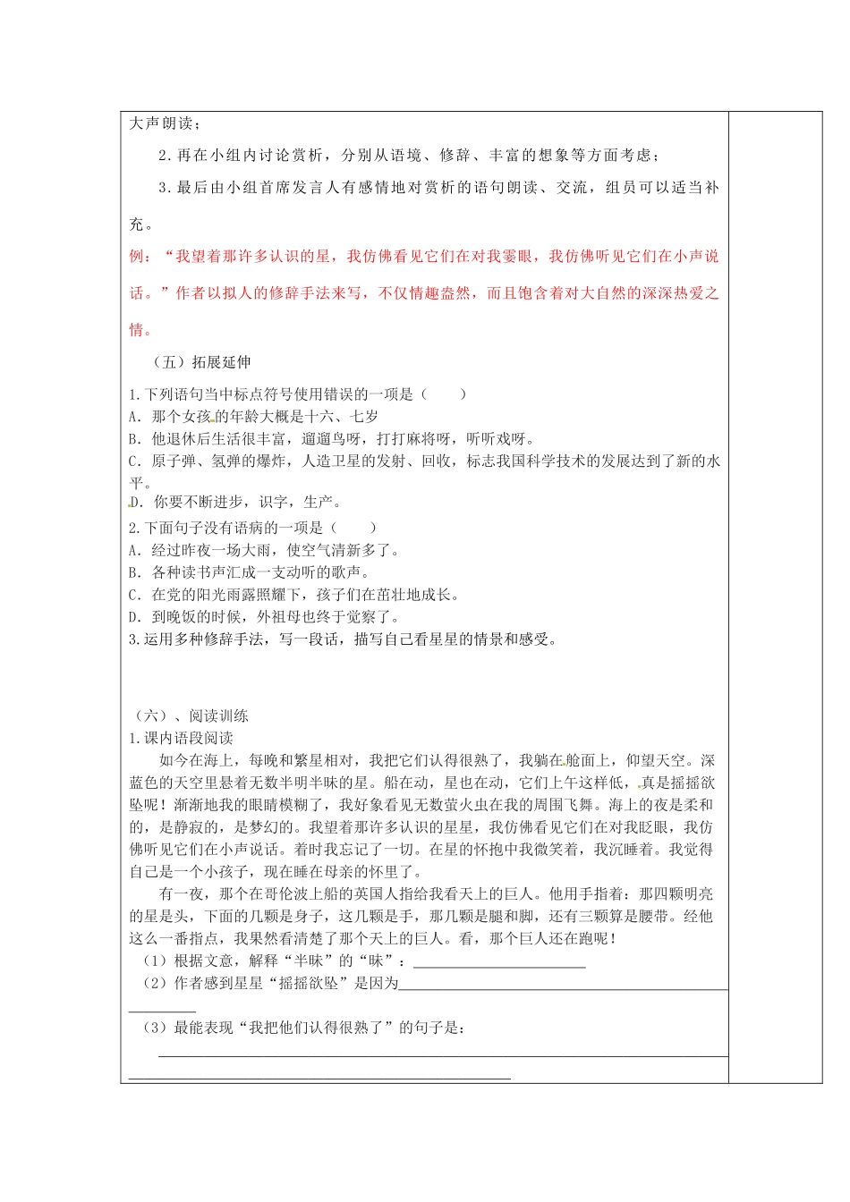 江苏省泰州市永安初级中学七年级语文上册 第一单元 繁星教学案 苏教版 _第3页