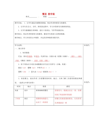 江苏省泰州市永安初级中学七年级语文上册 第一单元 繁星教学案 苏教版 