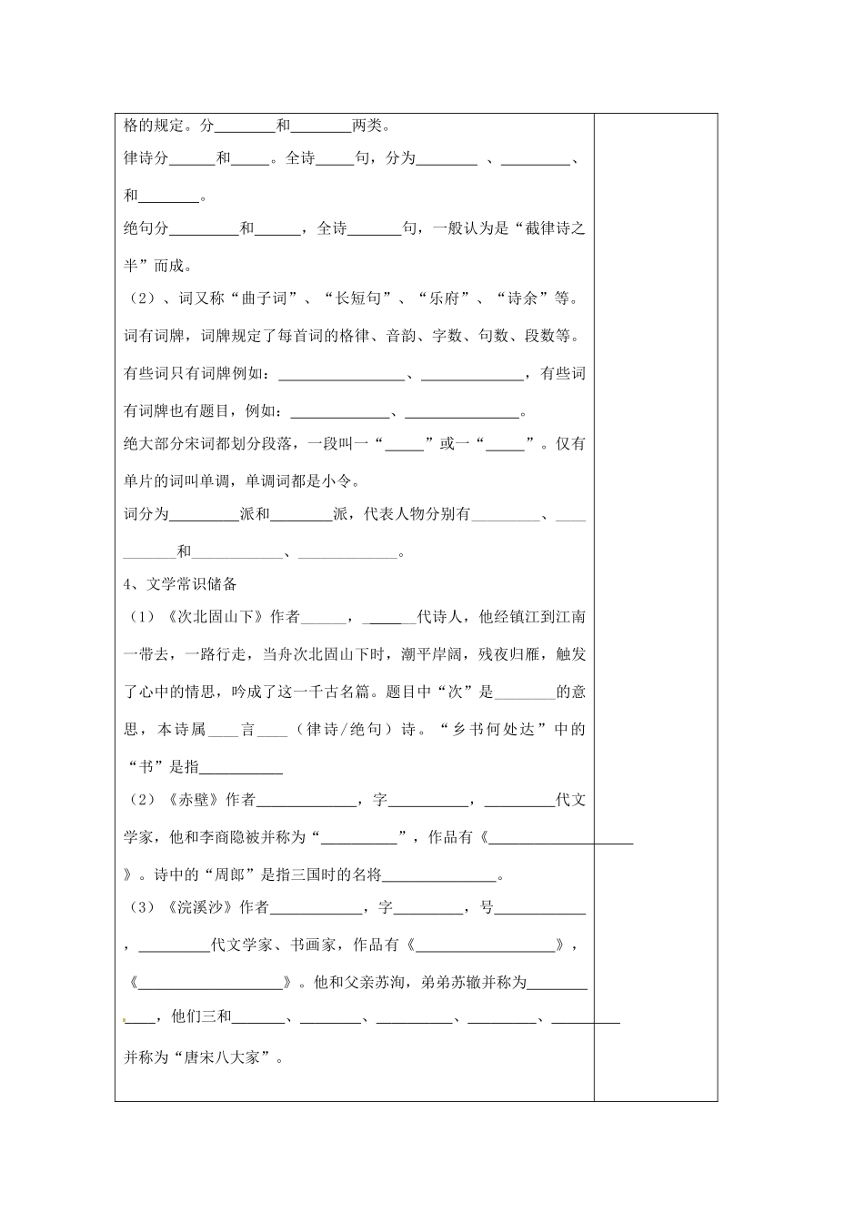 江苏省泰州市永安初级中学七年级语文上册 第一单元 古诗词三首教学案 苏教版 _第2页