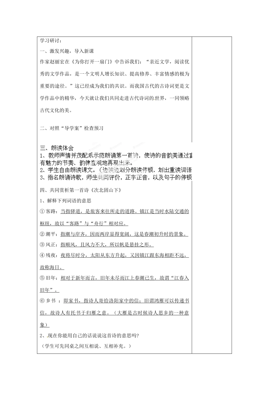 江苏省泰州市永安初级中学七年级语文上册 第一单元 古诗词三首教学案 苏教版 _第3页