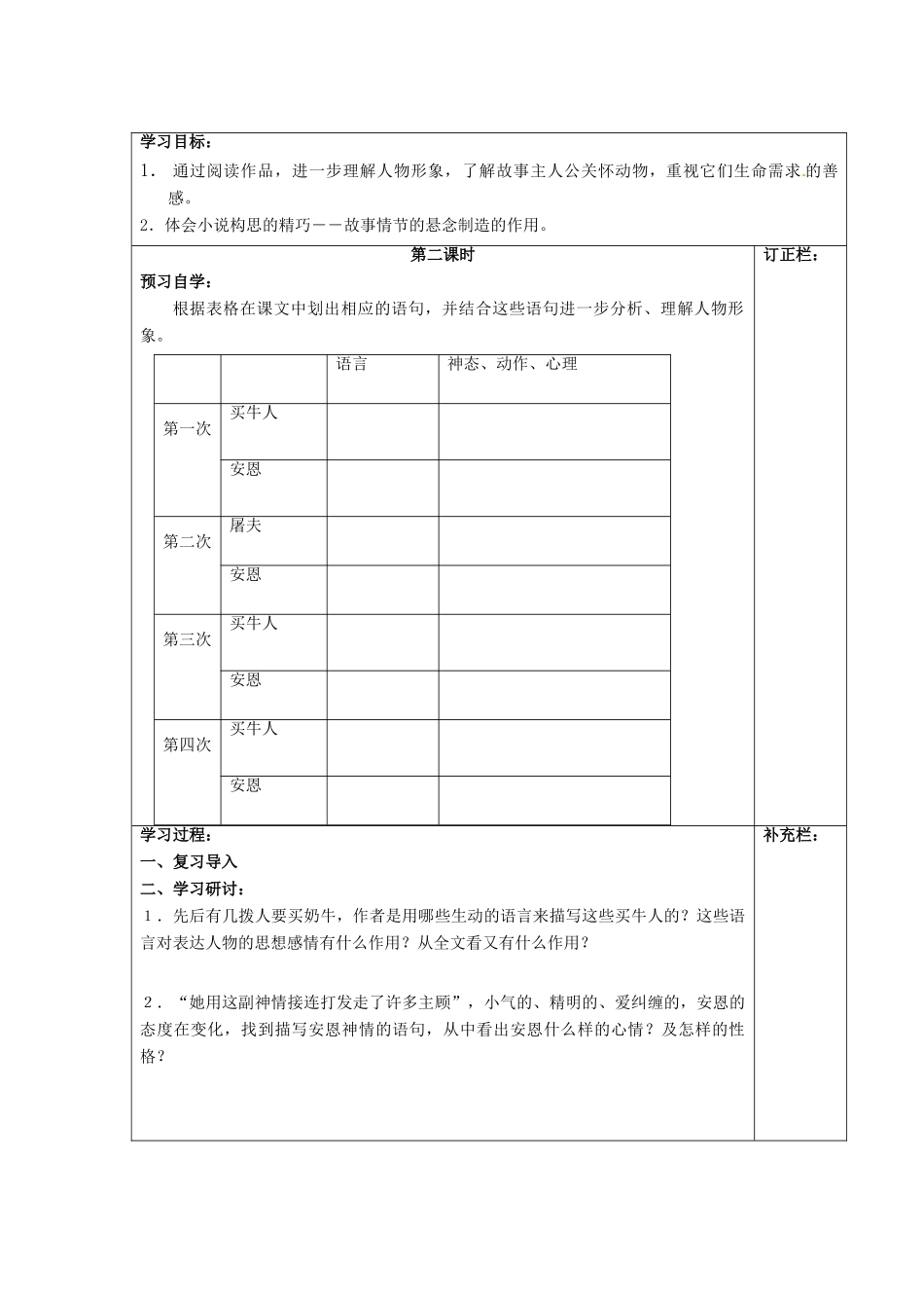 江苏省泰州市永安初级中学七年级语文上册 第一单元 安恩和奶牛教学案（2） 苏教版 _第2页