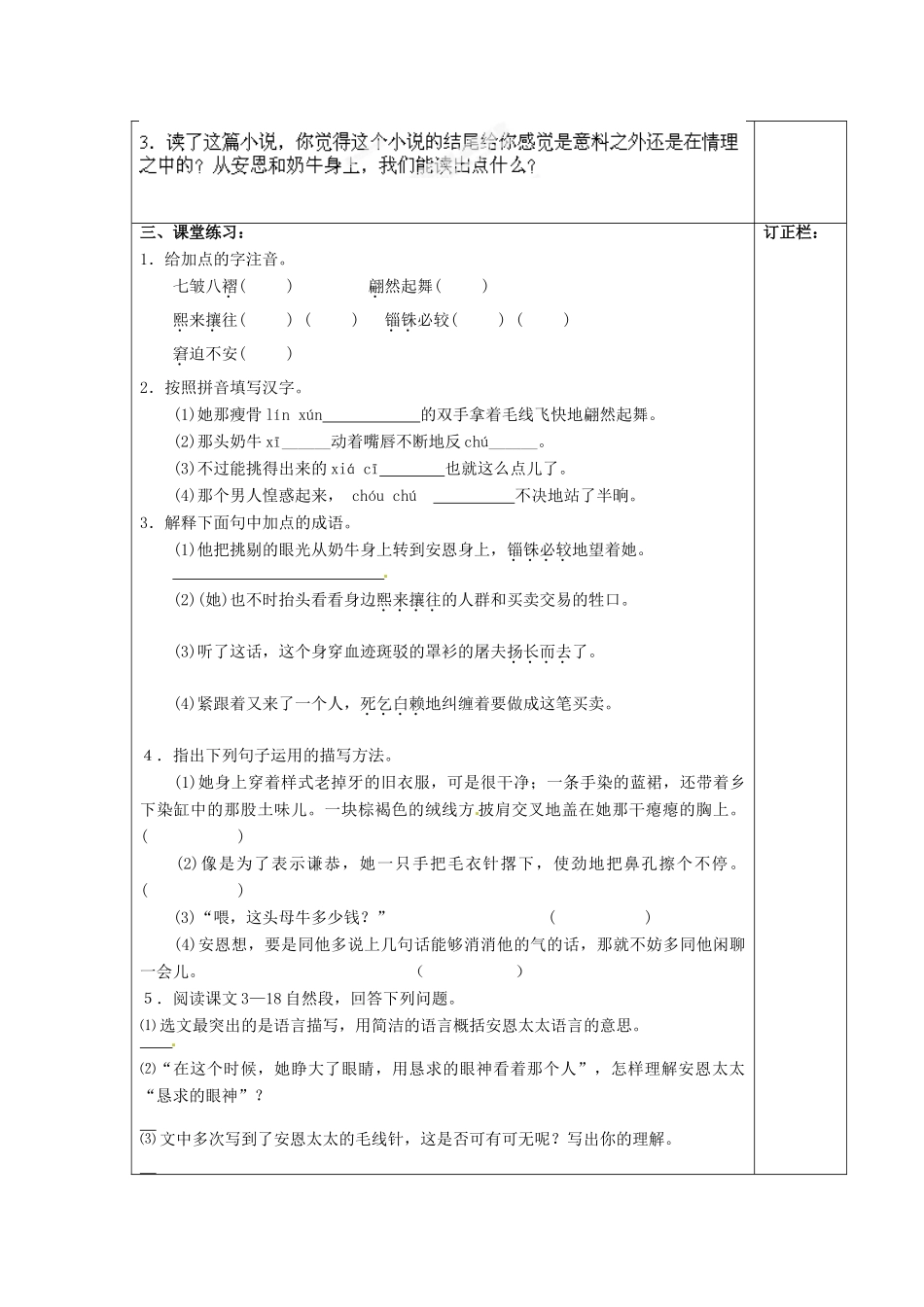 江苏省泰州市永安初级中学七年级语文上册 第一单元 安恩和奶牛教学案（2） 苏教版 _第3页