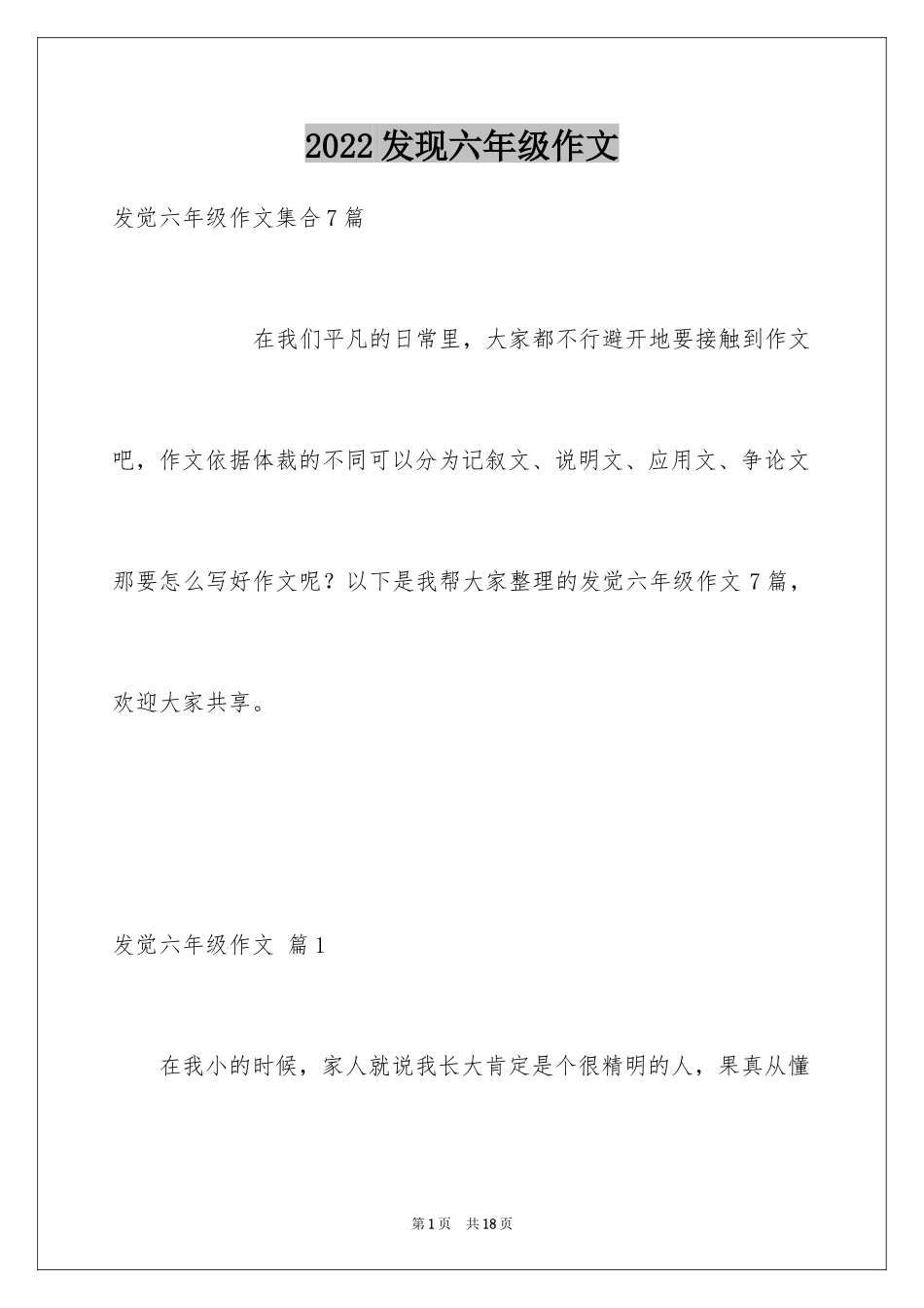 2024发现六年级作文_15_第1页