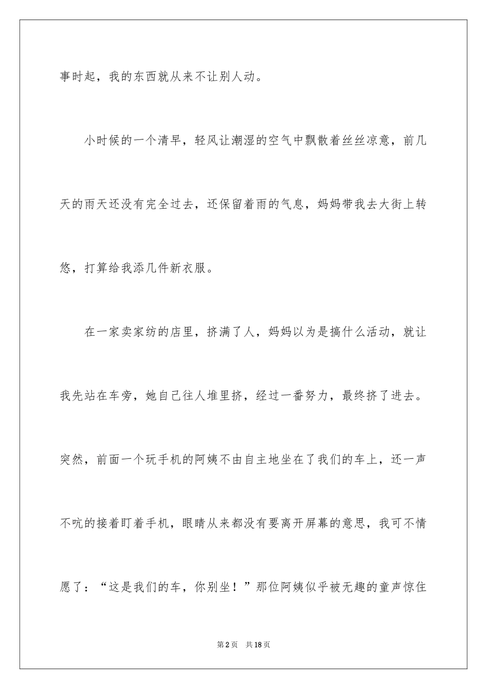 2024发现六年级作文_15_第2页