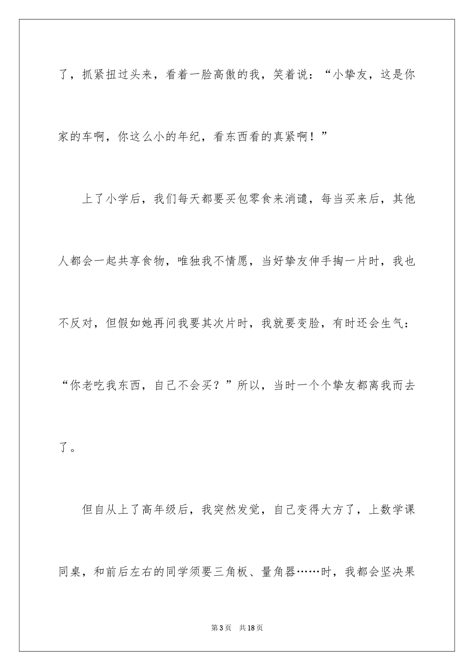 2024发现六年级作文_15_第3页