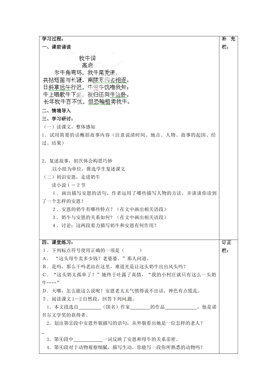 江苏省泰州市永安初级中学七年级语文上册 第一单元 安恩和奶牛教学案（1） 苏教版 _第2页