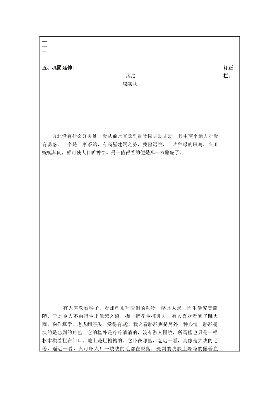 江苏省泰州市永安初级中学七年级语文上册 第一单元 安恩和奶牛教学案（1） 苏教版 _第3页