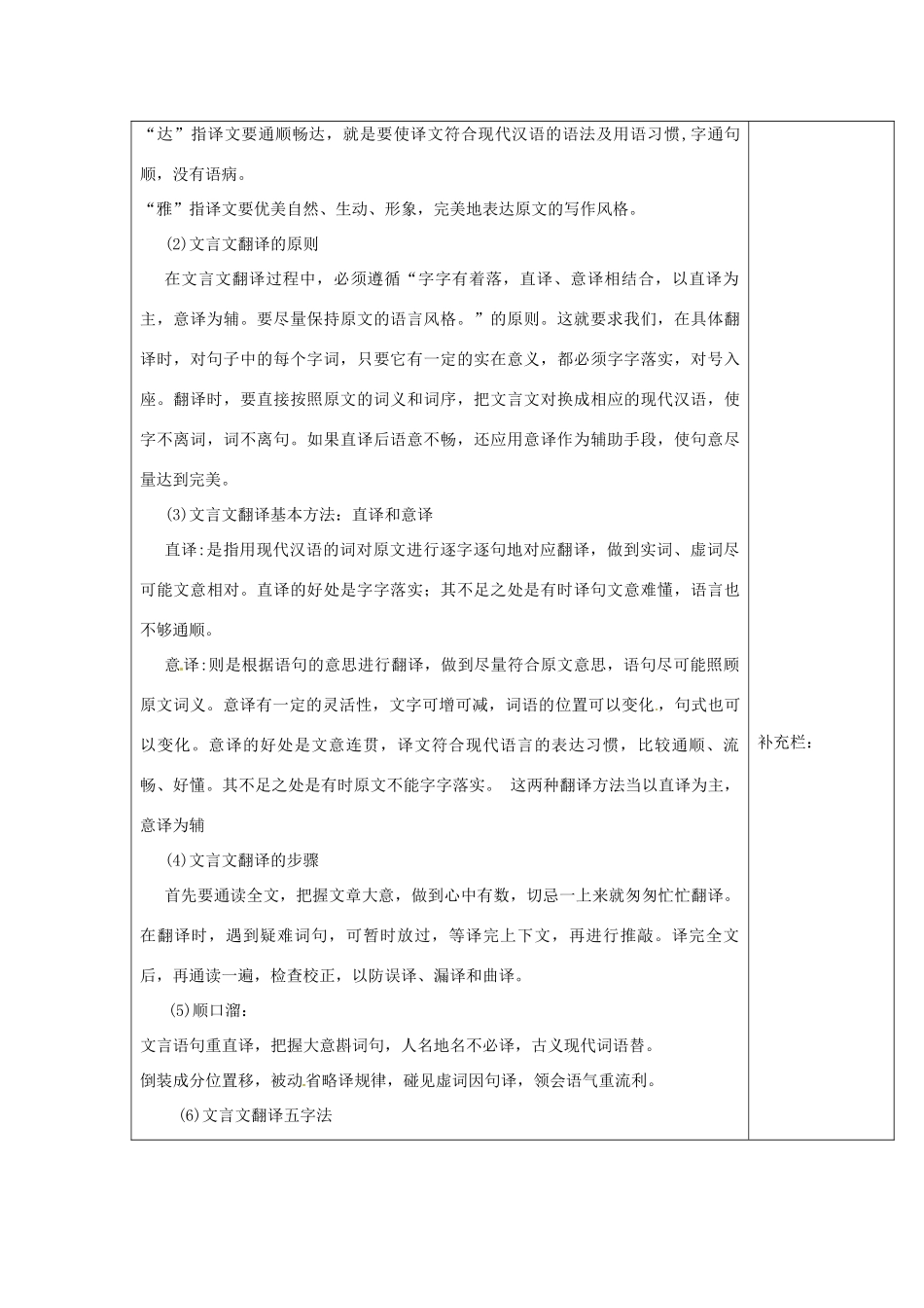 江苏省泰州市永安初级中学七年级语文上册 第一单元 古代寓言二则教学案 苏教版_第2页
