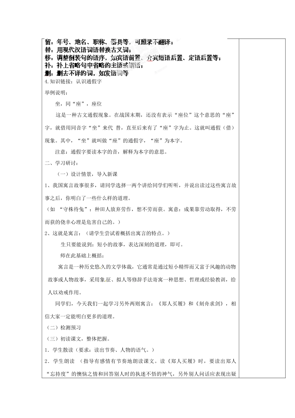 江苏省泰州市永安初级中学七年级语文上册 第一单元 古代寓言二则教学案 苏教版_第3页