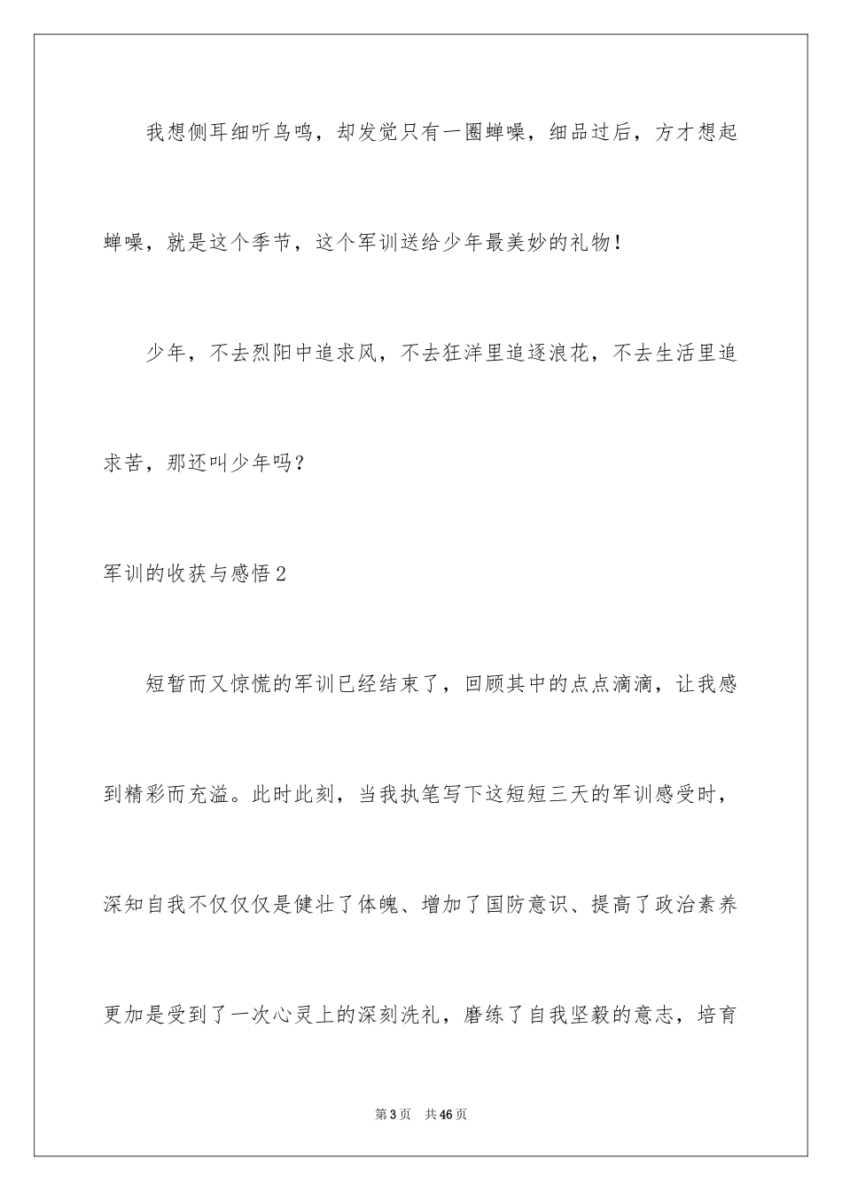 2024军训的收获与感悟_第3页