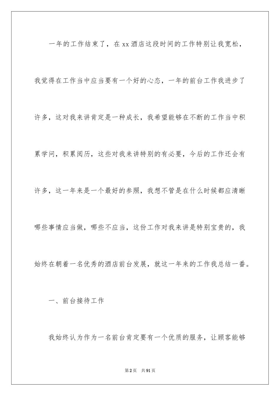 2024前台年终工作总结_第2页