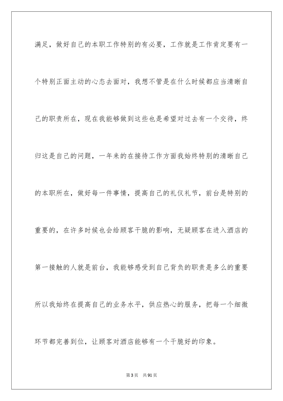 2024前台年终工作总结_第3页