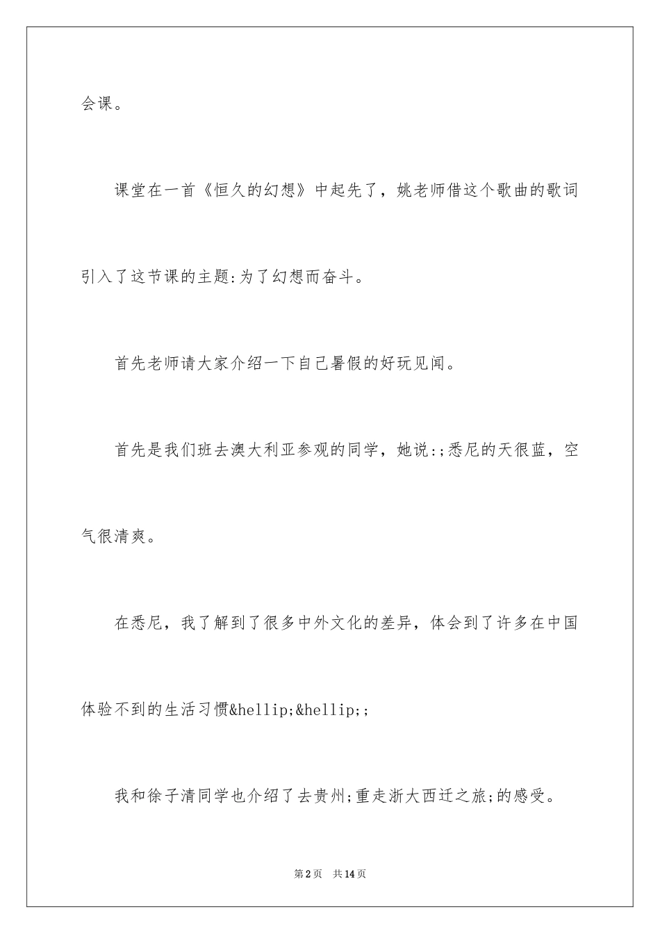 2024初一学习决心书_第2页