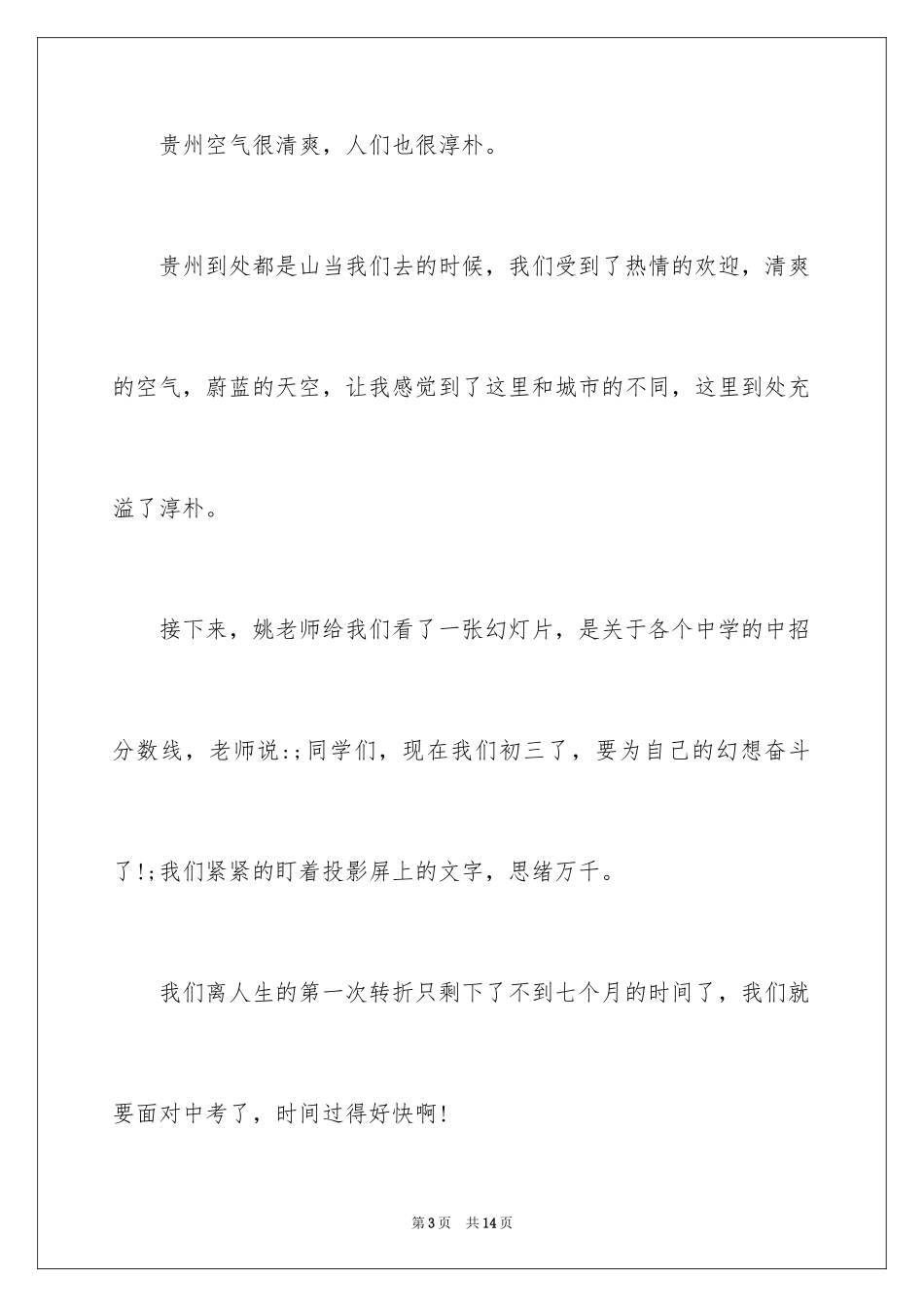 2024初一学习决心书_第3页