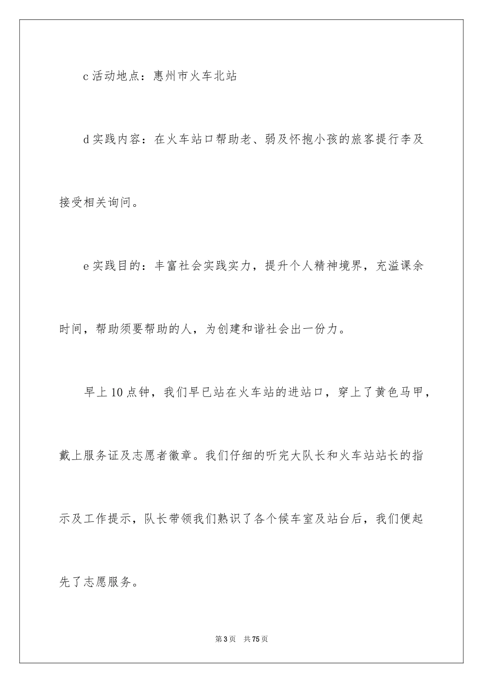 2024大学生志愿者社会实践报告_第3页