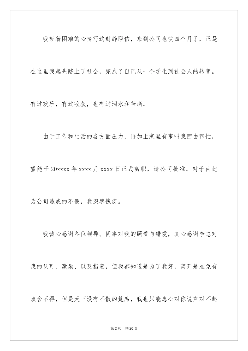 2024大学生实习离职报告_第2页