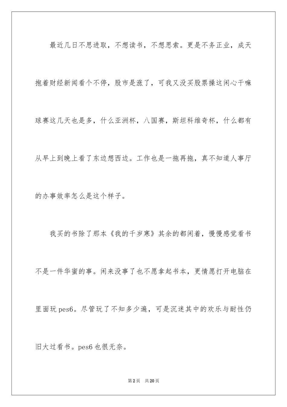 2024写给朋友的道歉信_35_第2页