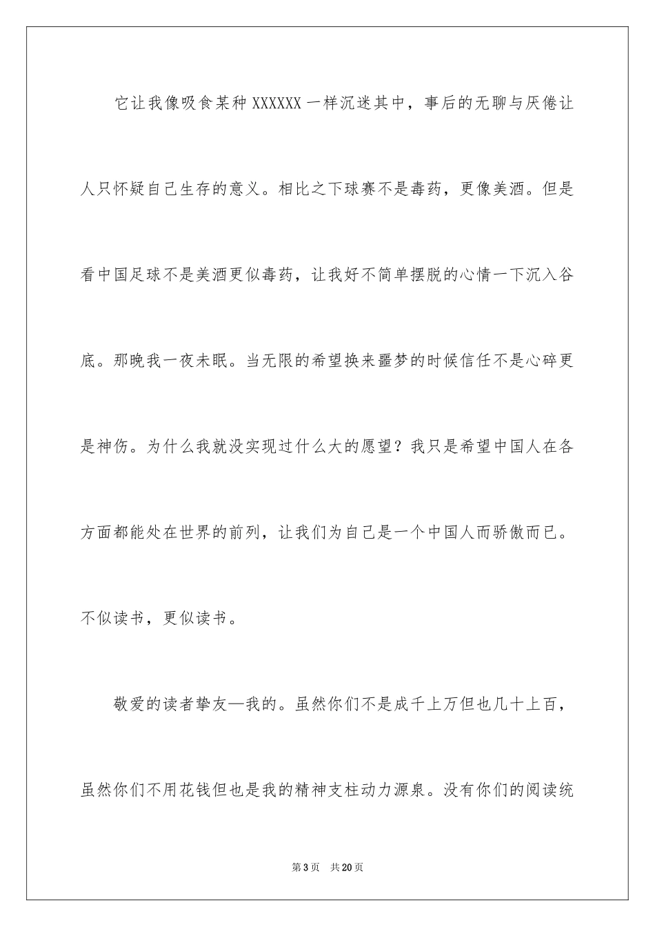 2024写给朋友的道歉信_35_第3页