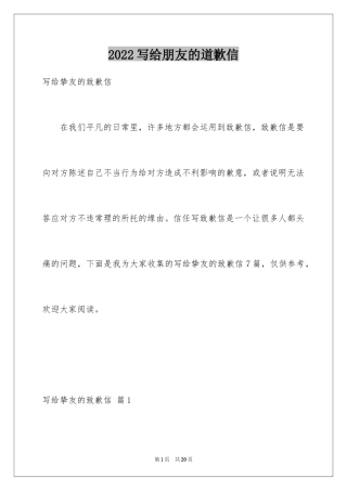 2024写给朋友的道歉信_35