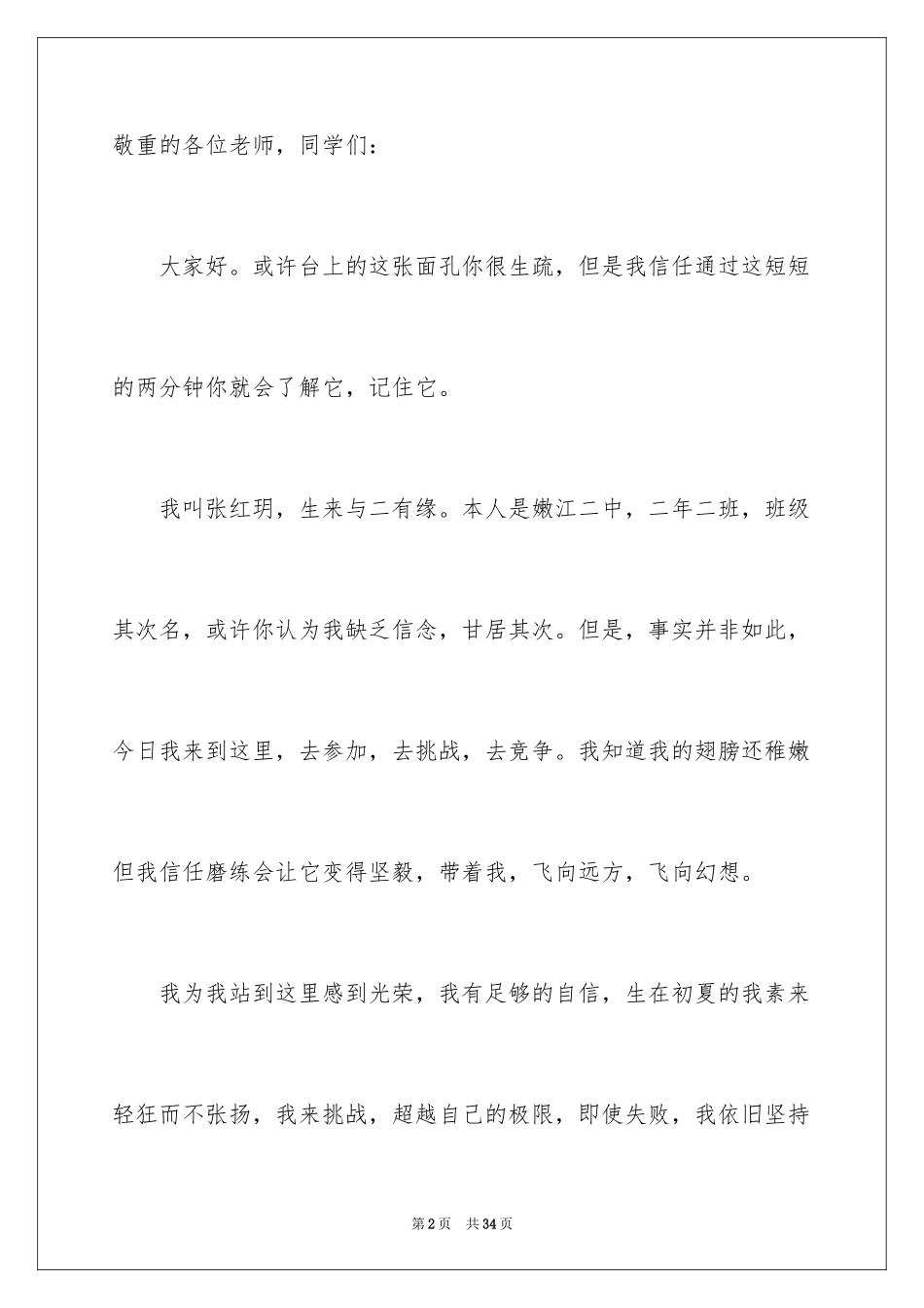 2024学生会学习部部长竞选演讲稿_21_第2页