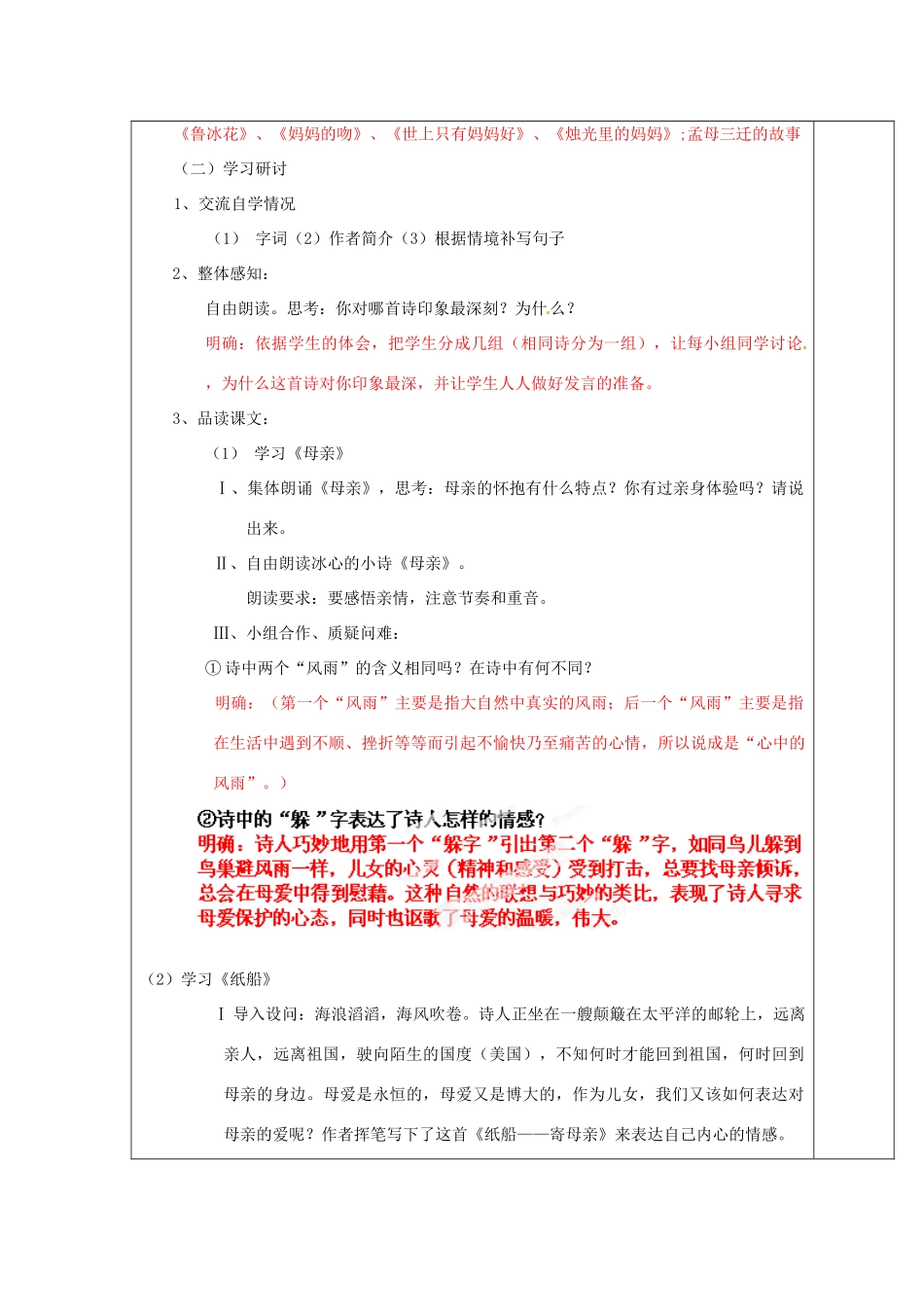 江苏省泰州市永安初级中学七年级语文上册 第一单元 冰心诗四首教学案 苏教版 _第2页