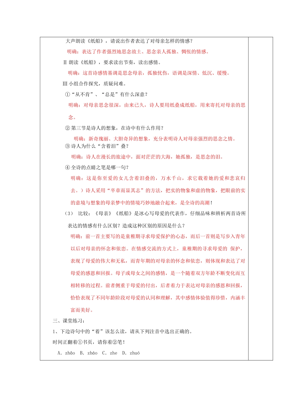 江苏省泰州市永安初级中学七年级语文上册 第一单元 冰心诗四首教学案 苏教版 _第3页