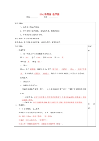 江苏省泰州市永安初级中学七年级语文上册 第一单元 冰心诗四首教学案 苏教版 