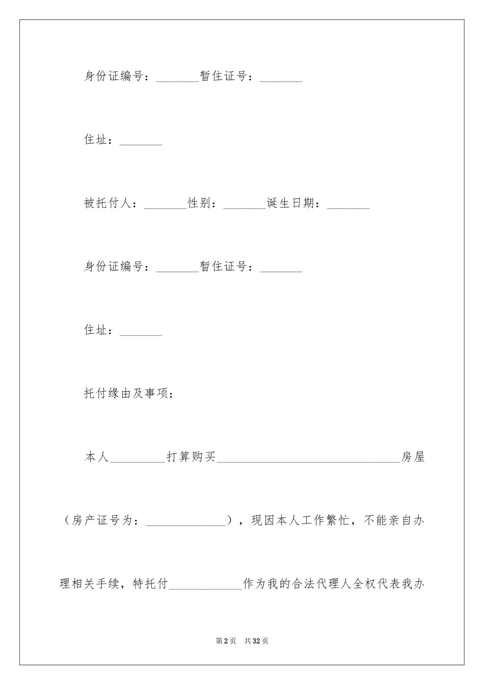 2024办理房产证委托书_2_第2页