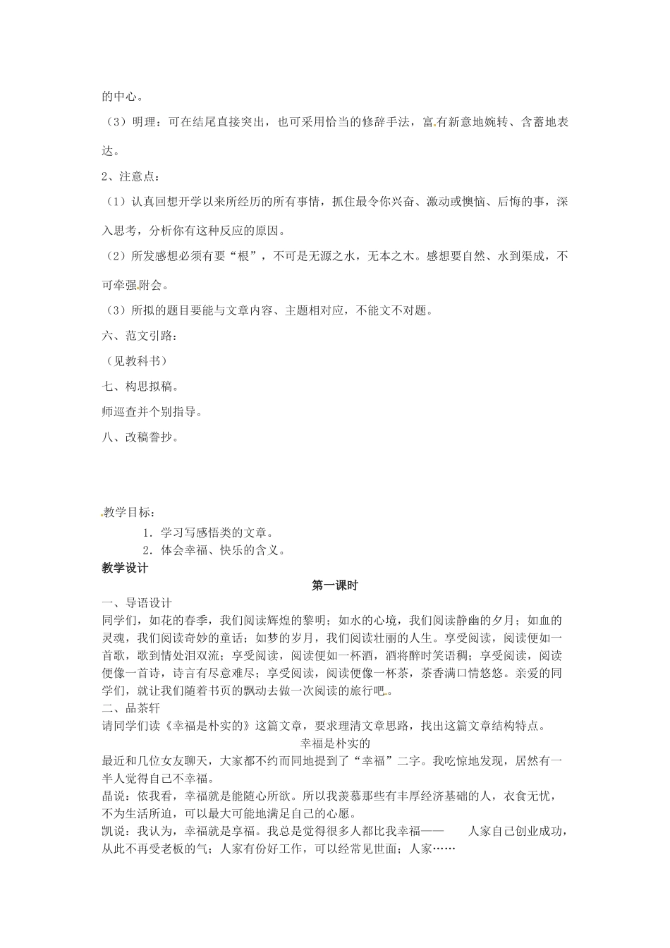 江苏省泰州市永安初级中学七年级语文上册 第一单元 作文导写（二）有感而发 苏教版 _第2页