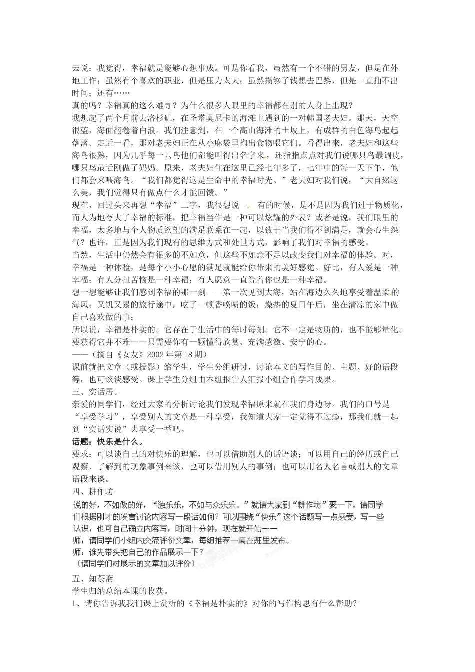 江苏省泰州市永安初级中学七年级语文上册 第一单元 作文导写（二）有感而发 苏教版 _第3页