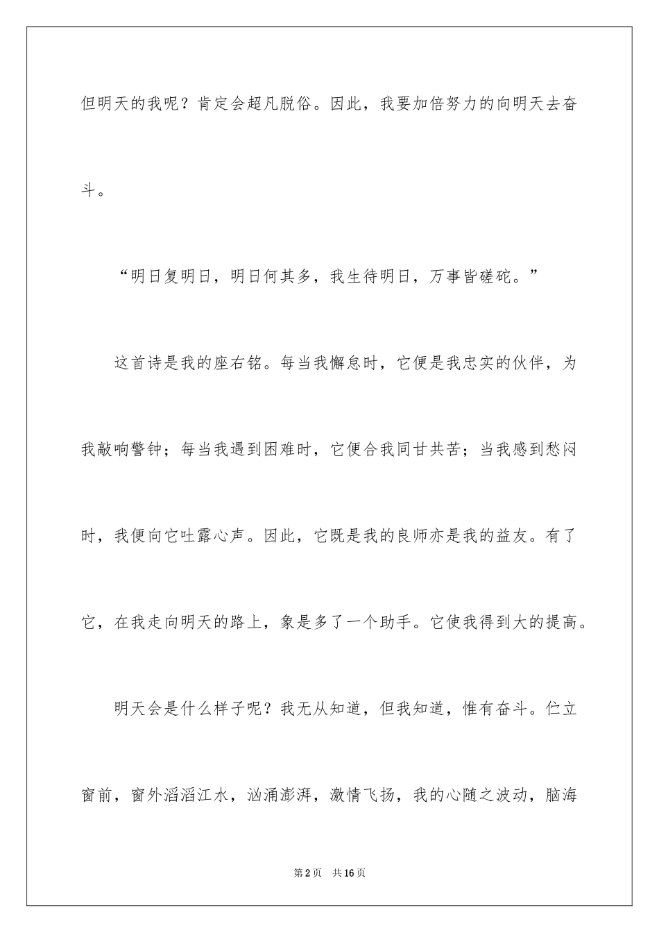 2024奋斗高中作文_16_第2页