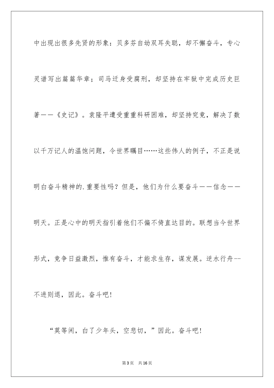 2024奋斗高中作文_16_第3页