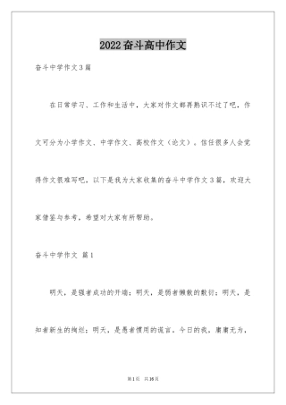 2024奋斗高中作文_16