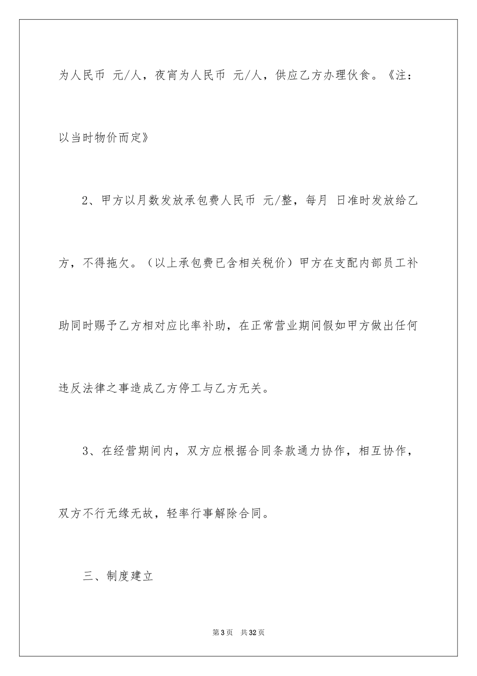 2024厨房承包合同_74_第3页