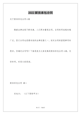 2024厨房承包合同_74
