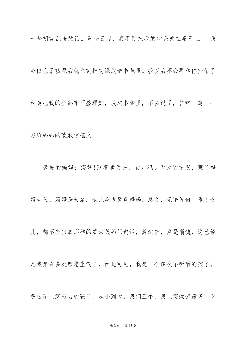 2024写给妈妈的道歉信_22_第2页